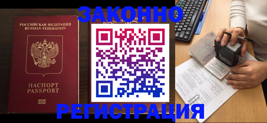 прописка для работы в Ухте