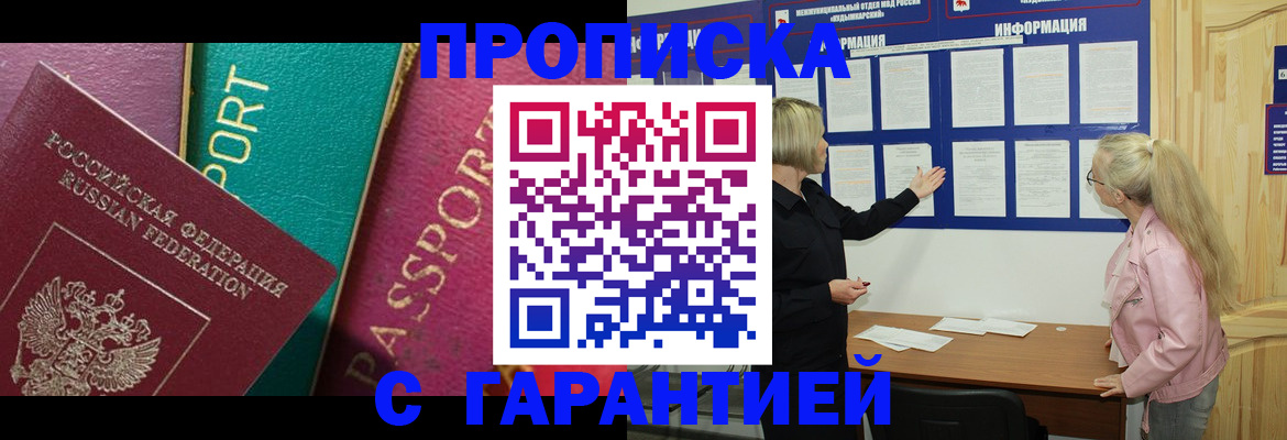 временная прописка в Ухте