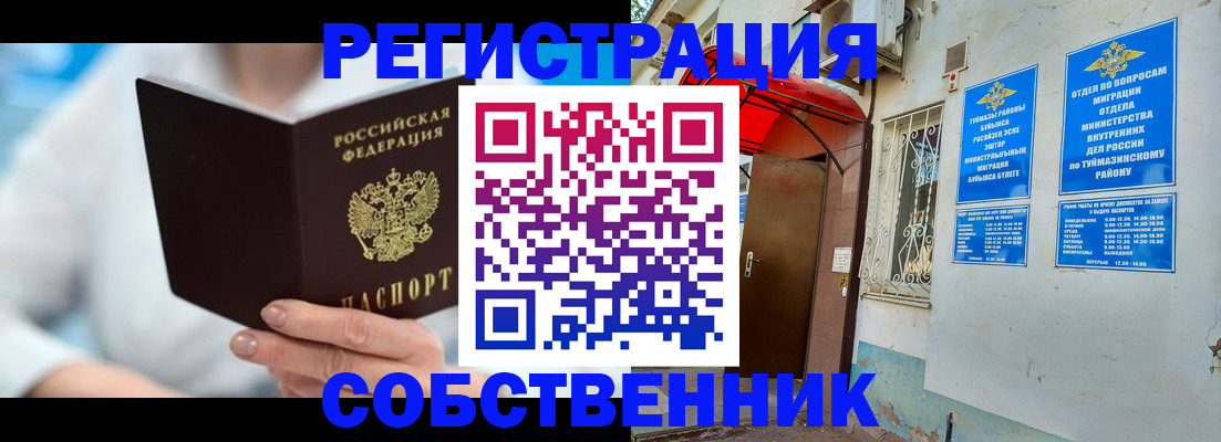 временная регистрация купить в Ухте